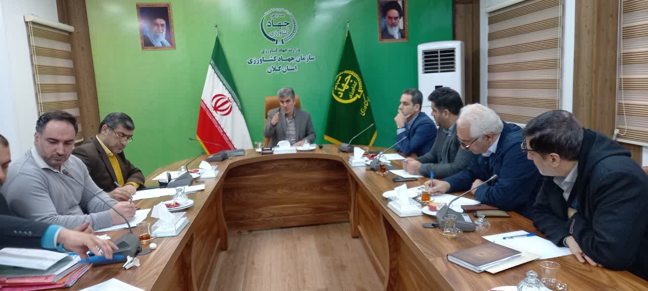 برگزاری جلسه کمیسیون تبصره یک ماده یک در سازمان جهاد کشاورزی استان گیلان